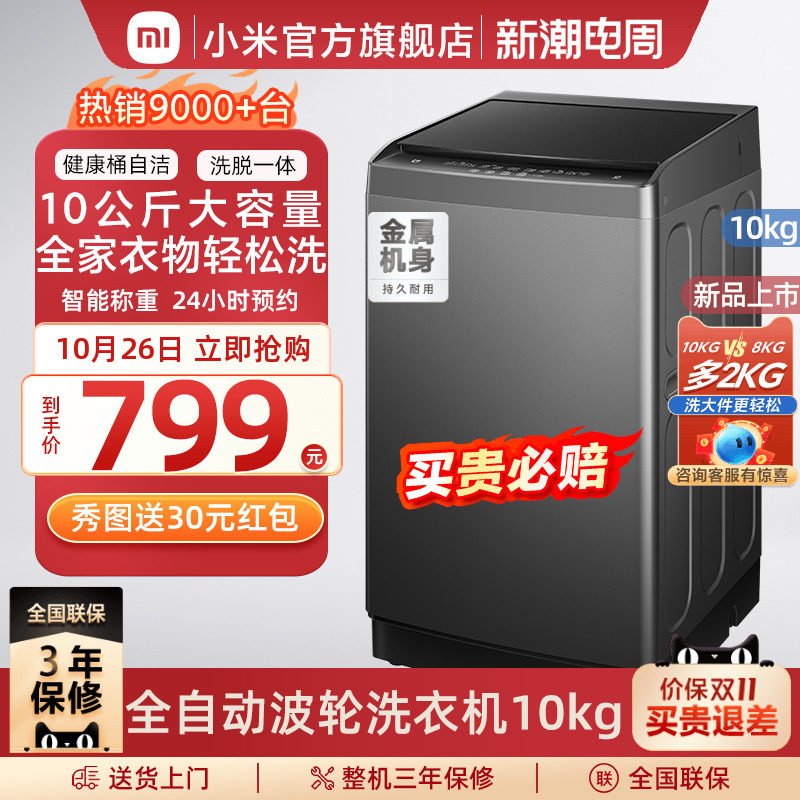 小米米家洗衣机10公斤小型全自动波轮租房宿舍家用大容量洗脱一体怎么看?