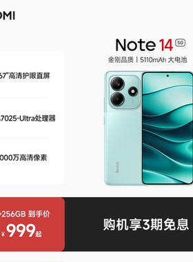 Redmi Note 14 5G手机红米note手机小米手机小米官方旗舰店官网新品小米note14