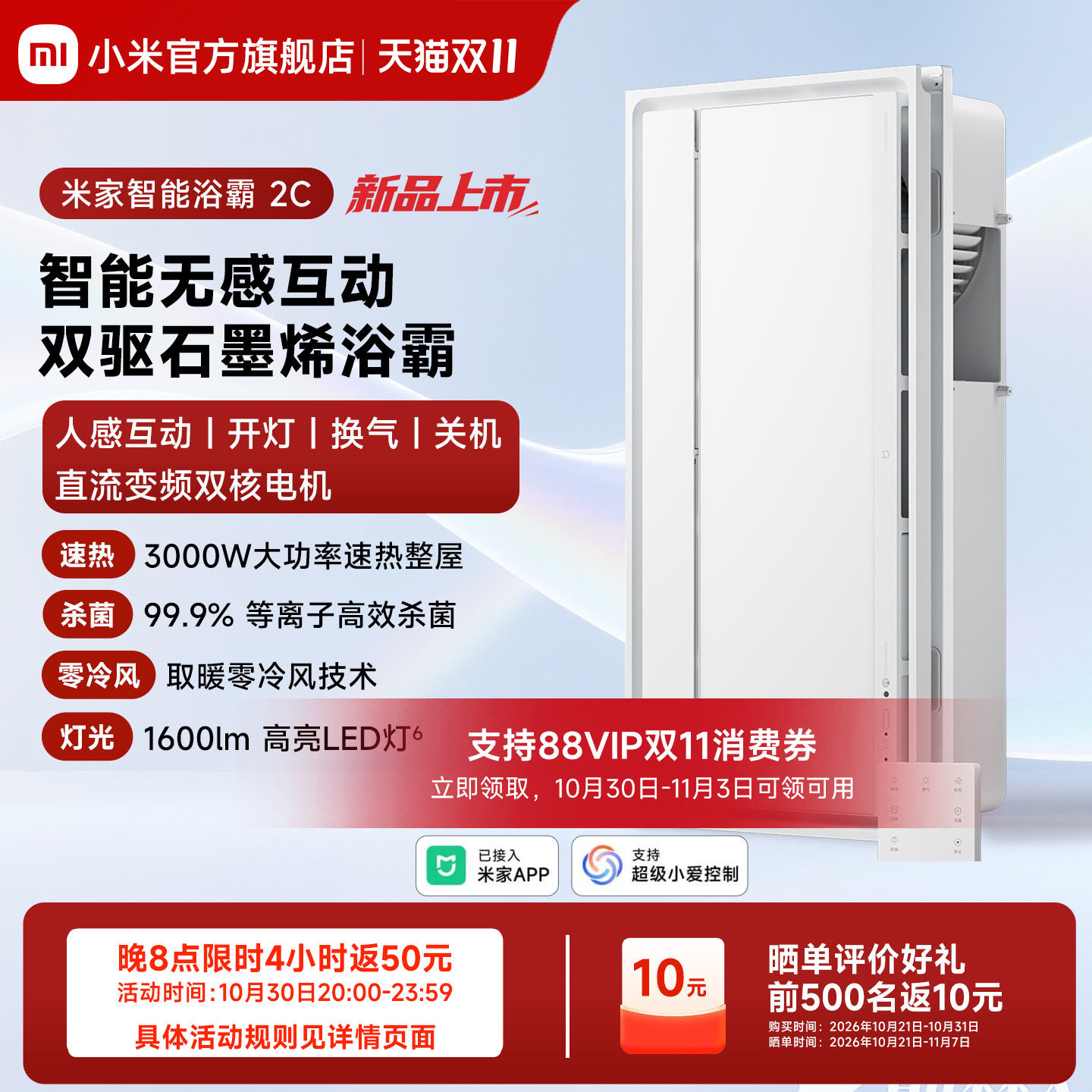 【新品】小米官旗米家智能浴霸2C人感风暖照明排气扇一体卫生间灯
