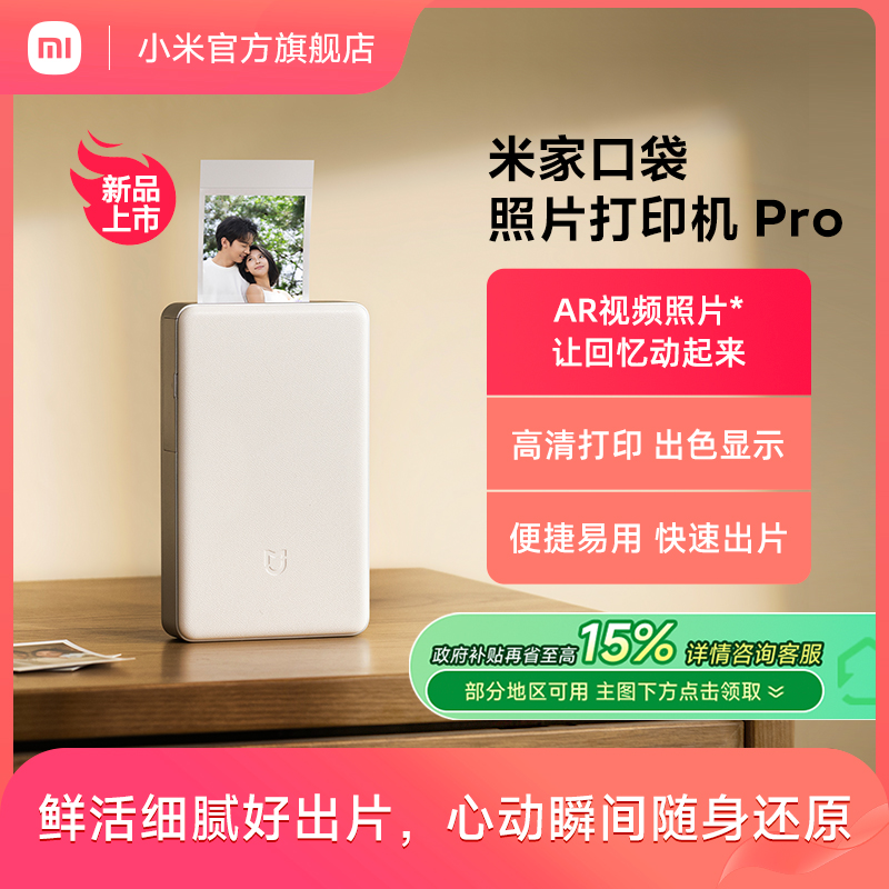 【新品直播】米家口袋照片打印机Pro新品无线蓝牙家用小型便携拍立