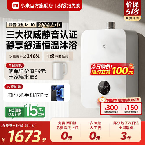 米家燃气热水器2静音恒温