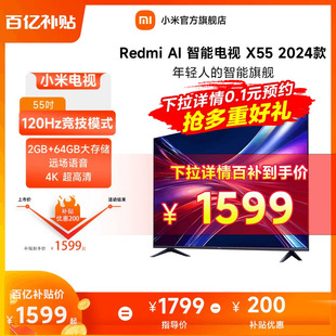 2024款 X55 小米电视55英寸大存储4K超高清智能平板电视Redmi