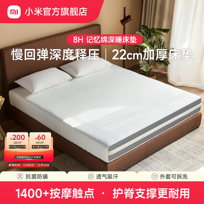 8H记忆绵深睡独立袋弹簧抗菌床垫