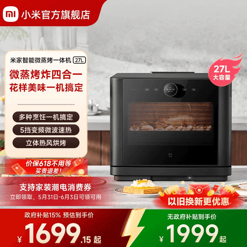 小米官方旗舰店米家智能微蒸烤炸一体机家用多功能变频四合一波炉