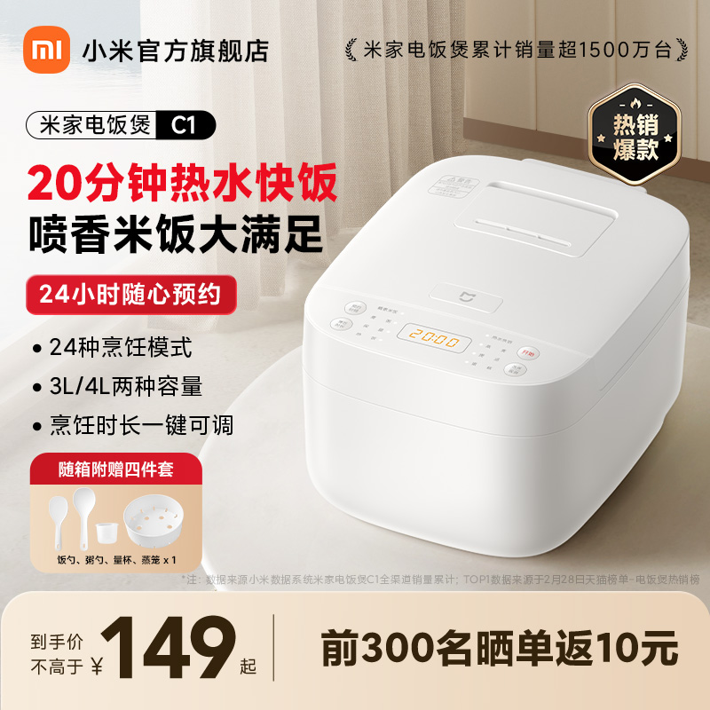 小米米家电饭煲C1家用4-6人多功能迷你煮饭电饭锅蒸饭官方旗舰店