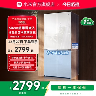 小米米家508L白色玻璃60cm超薄平嵌十字门风冷无霜嵌入式 冰箱