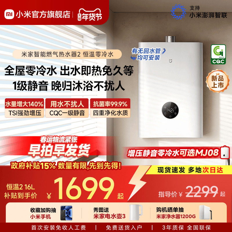 [新品]小米官方米家智能燃气热水器恒温零冷水增压家用天然气MJ07