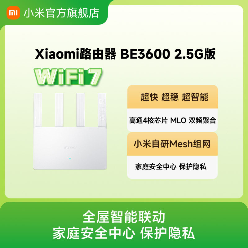 小米路由器 Xiaomi路由器BE3600 2.5G网口 穿墙WiFi7 家用高速4核处理器4路独立信号放大器路由器