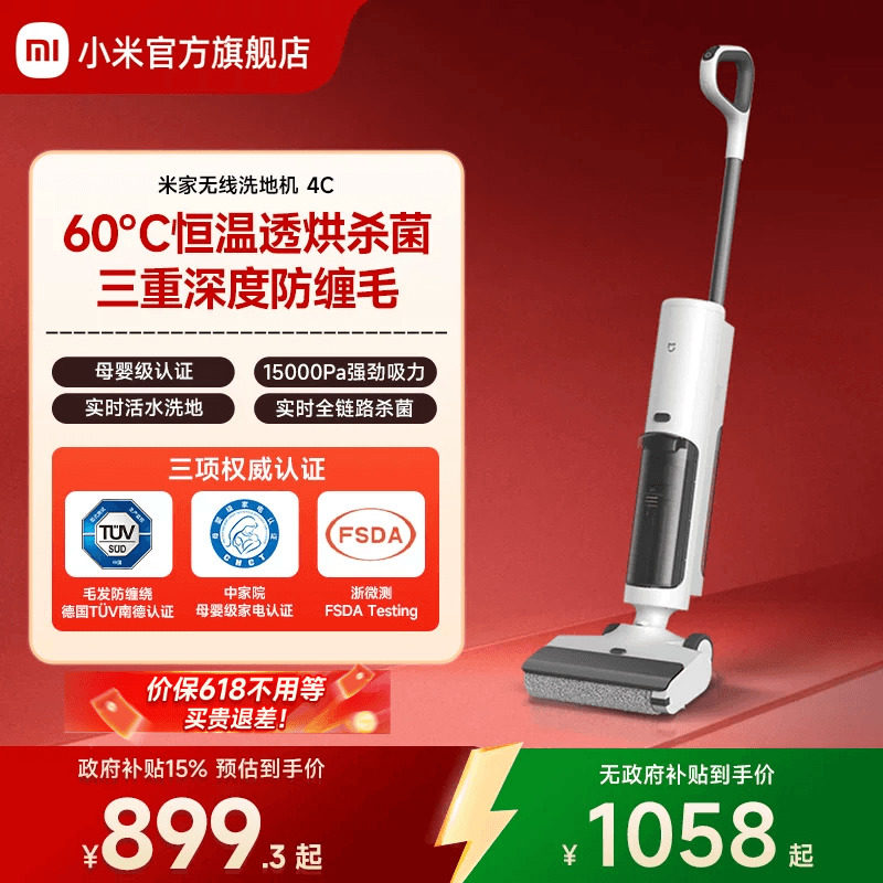 米家无线洗地机4C/4/2C吸拖洗一体机吸尘家用小米官方旗舰店