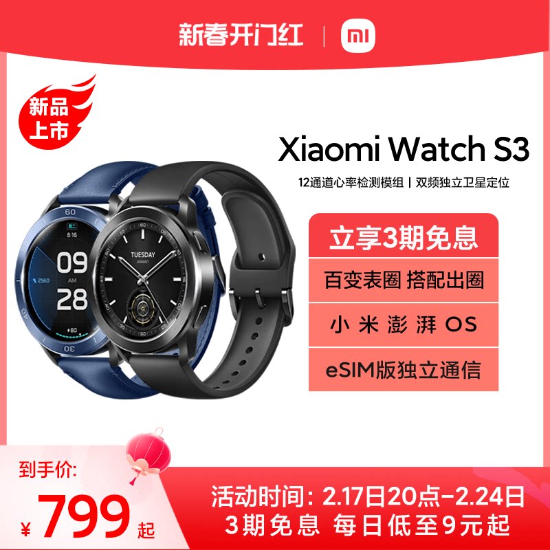 小米智能eSIM手表XiaomiWatchS3 手环小米澎湃OS血氧健康监测睡眠心率圆形运动蓝牙打电话长续航官方旗舰店