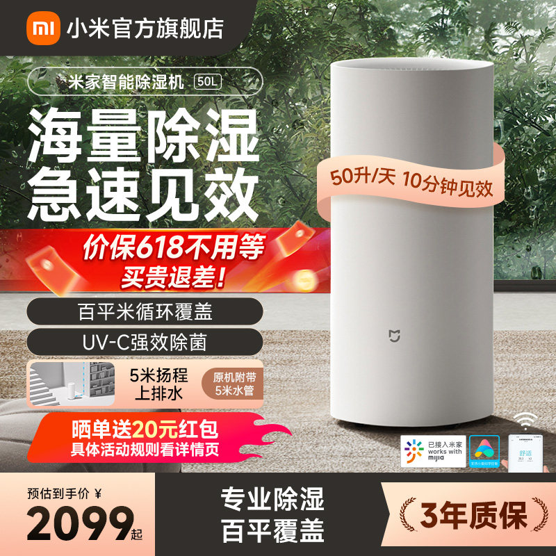 小米旗舰店米家智能除湿机50L家用客厅抽湿机地下室大功率吸湿器
