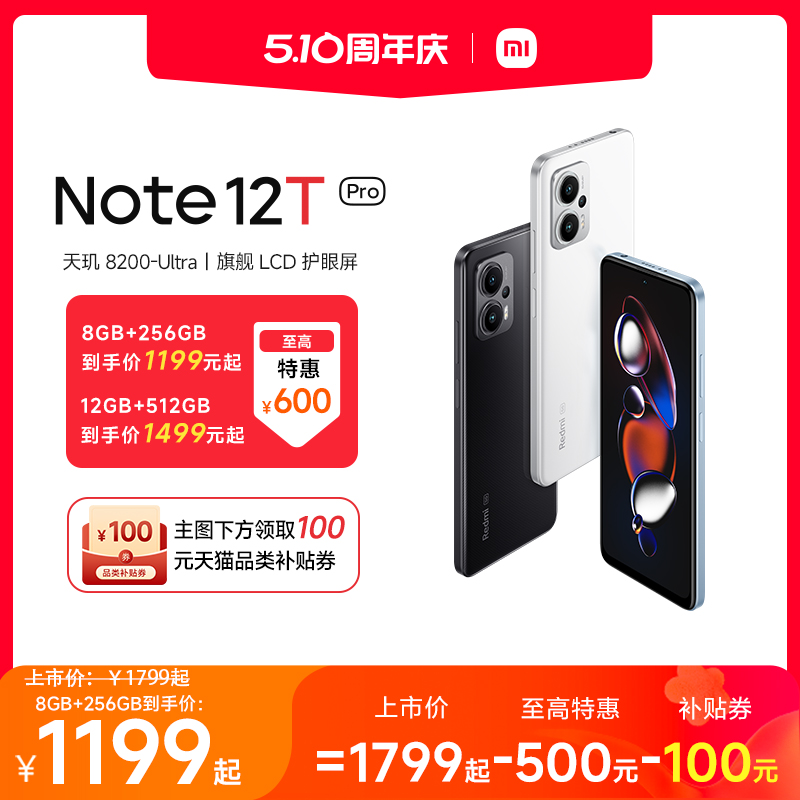 【立即抢购】Redmi Note 12T Pro手机红米note手机智能小米官方旗舰店官网正品note12tp 手机 手机 原图主图