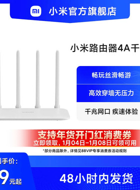 小米 双频千兆路由器穿墙 4A千兆家用高速无线路由千兆5G中小户型覆盖学生宿舍全屋覆盖穿墙wifi游戏光纤