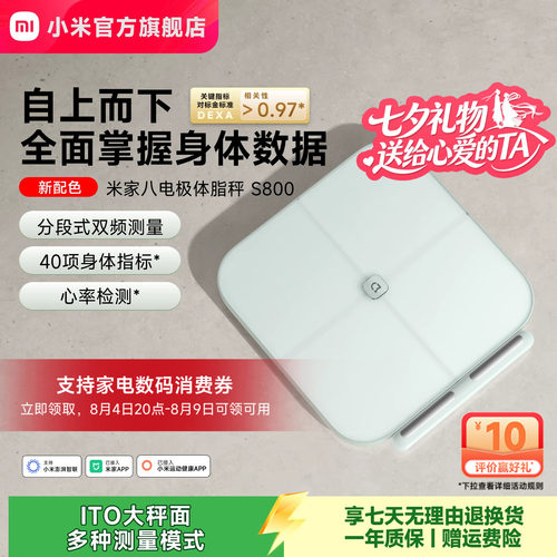 小米官方旗舰店米家八电极体脂秤体重秤电子秤体脂称家用减肥精准健康电子称蓝牙智能礼物专用正品称重健身