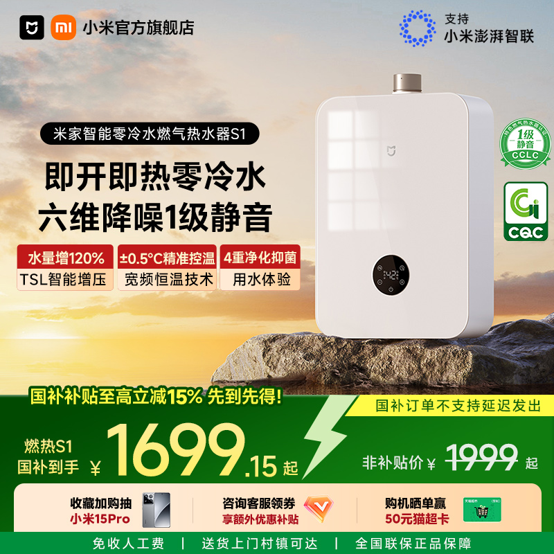 小米官方米家智能燃气热水器S1家用天然气静音增压零冷水恒温16升