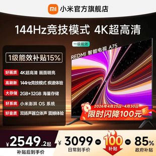 【限时直降100元】小米REDMI智能电视A75英寸144Hz 4K高清电视机