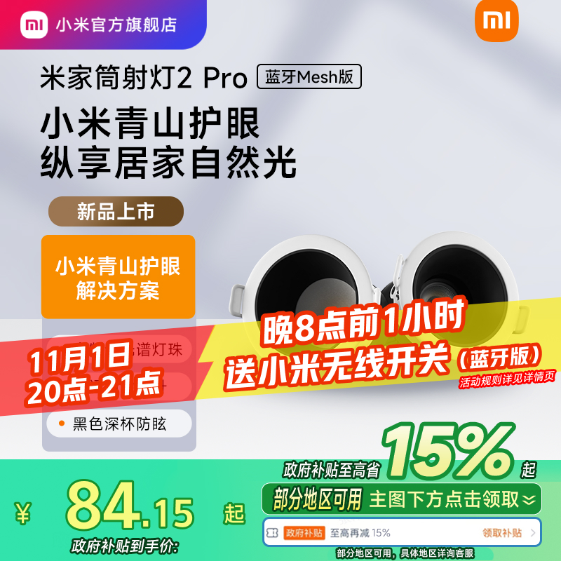 小米官旗米家智能射灯嵌入式家用客厅山丘led防眩吊顶筒灯无主灯