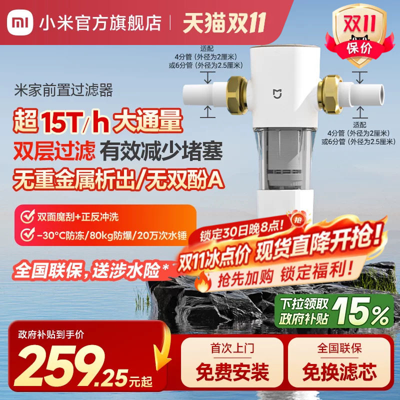 小米官旗米家前置过滤器反冲洗净水家用自来水滤水器全屋中央净水