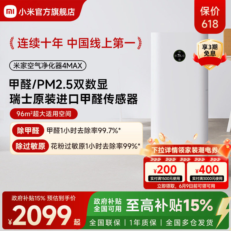 小米官旗米家空气净化器4MAX除甲醛雾霾家用双数显吸烟宠物净化机