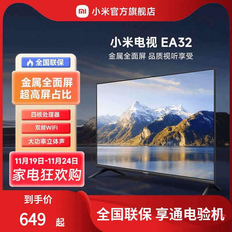小米电视EA32英寸金属全面屏高清智能液晶智能平板电视L32MA-E_虎窝淘