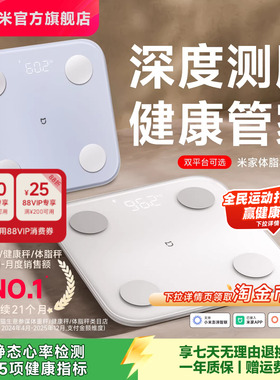小米官方米家体重秤体脂秤电子秤减肥专用智能精准家用体重体脂称