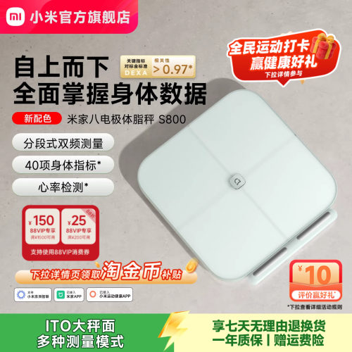 小米官方旗舰店米家八电极体脂秤体重秤电子秤体脂称家用减肥精准健康电子称蓝牙智能礼物专用正品称重健身