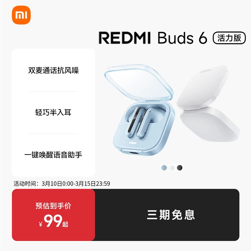 小米REDMIBuds6活力版红米无线蓝牙耳机