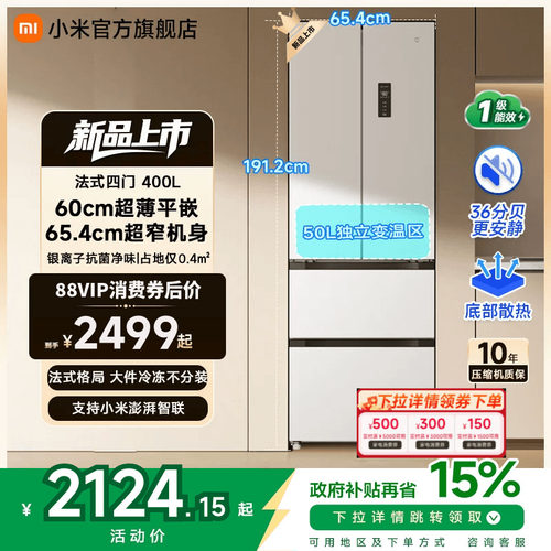 60cm超薄平嵌400L法式小户型冰箱