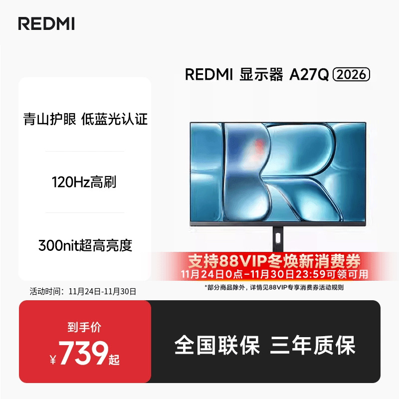 青山护眼300nit超高亮度