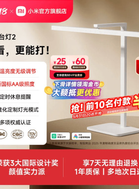 小米官旗米家台灯2呵护眼学习专用儿童学生书桌面床头工作阅读灯