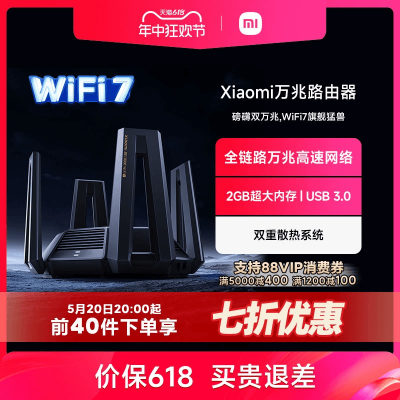 小米路由器WiFi7万兆无线速率