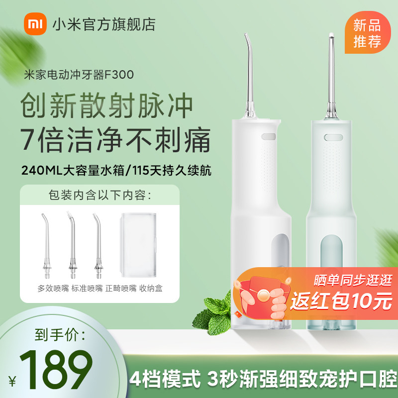 小米米家电动冲牙器F300家用便携式水牙线口腔洁牙齿牙缝洗牙器怎么样,好用不?