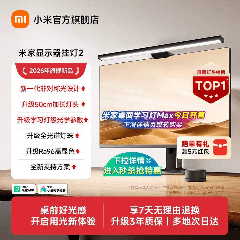【旗舰新品】小米米家智能显示器挂灯2电脑显示屏桌面补光灯台灯