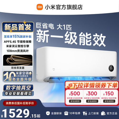 米家空调巨省电大1匹