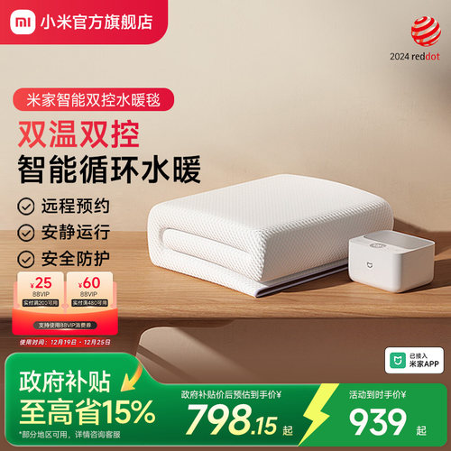 小米官方旗舰店米家水暖毯电热毯
