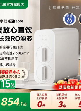 小米官旗米家净水器N1 800G家用厨房过滤水器直饮台下可用大通量