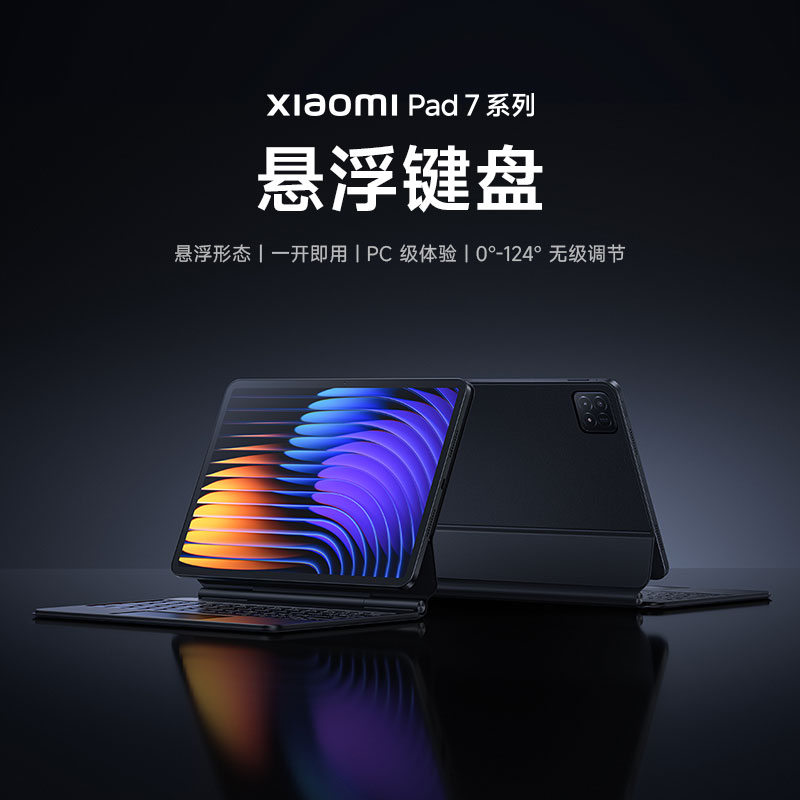 【上新】小米XiaomiPad7/7Pro 悬浮键盘