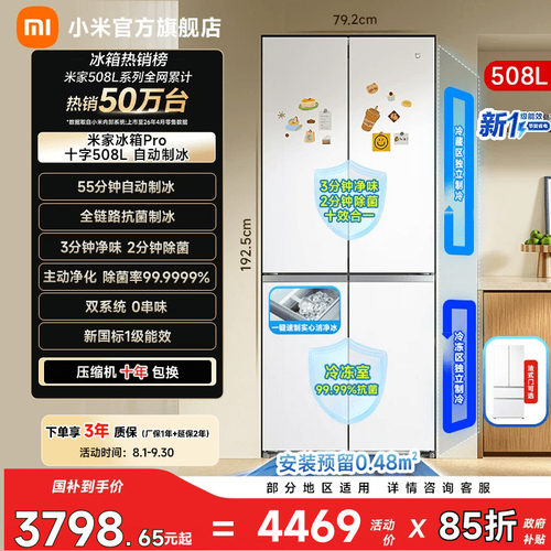 【自动制冰508L】小米冰箱十字门