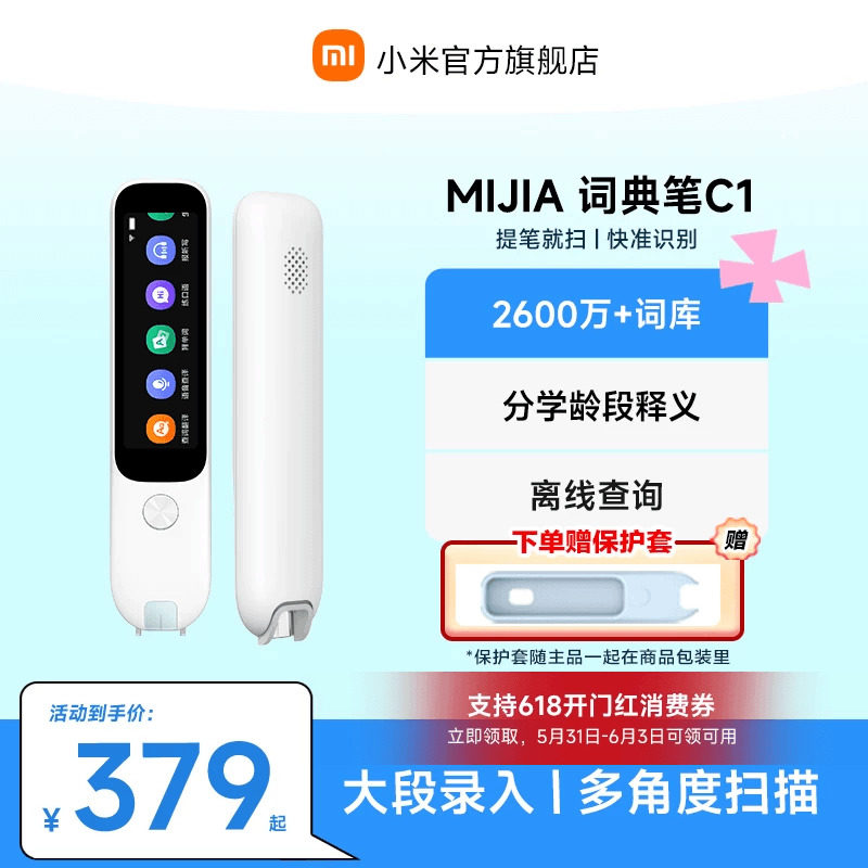 小米MIJIA词典笔C1 电子词典翻译笔神器英语单词笔 扫描笔专业扫读通用智能多功能学习机 官方旗舰正品