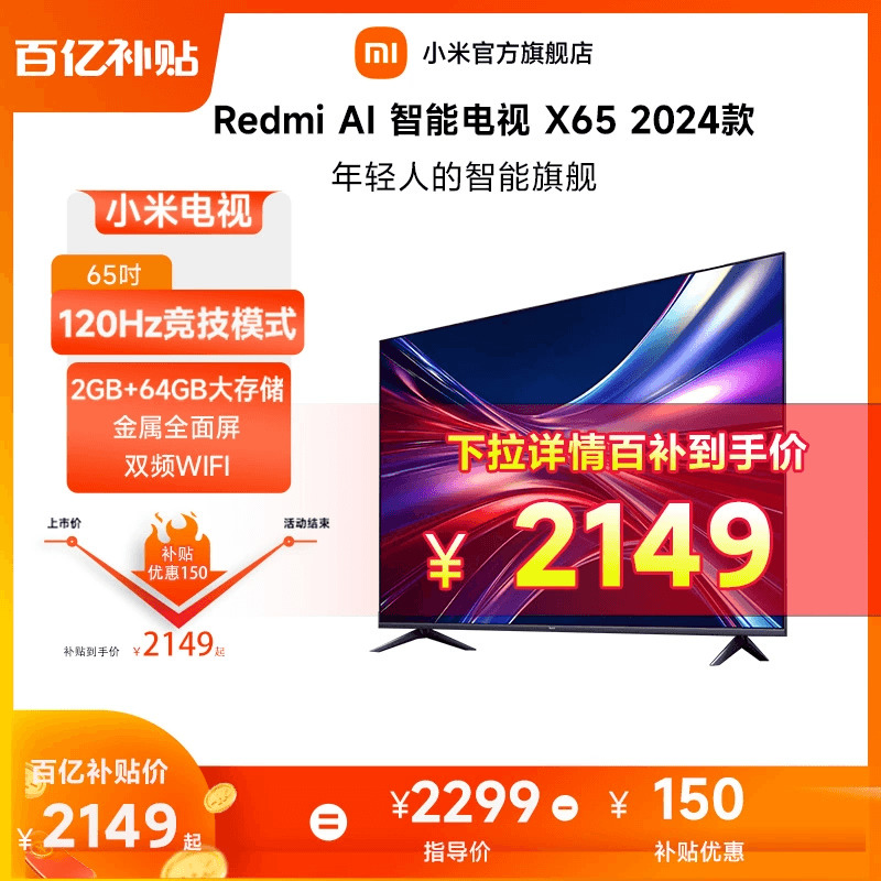 小米电视65英寸大存储4K语音声控平板电视机Redmi AI X65 2024款 大家电 平板电视 原图主图