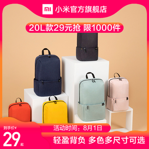 29元包邮 MI 小米 双肩包 20L