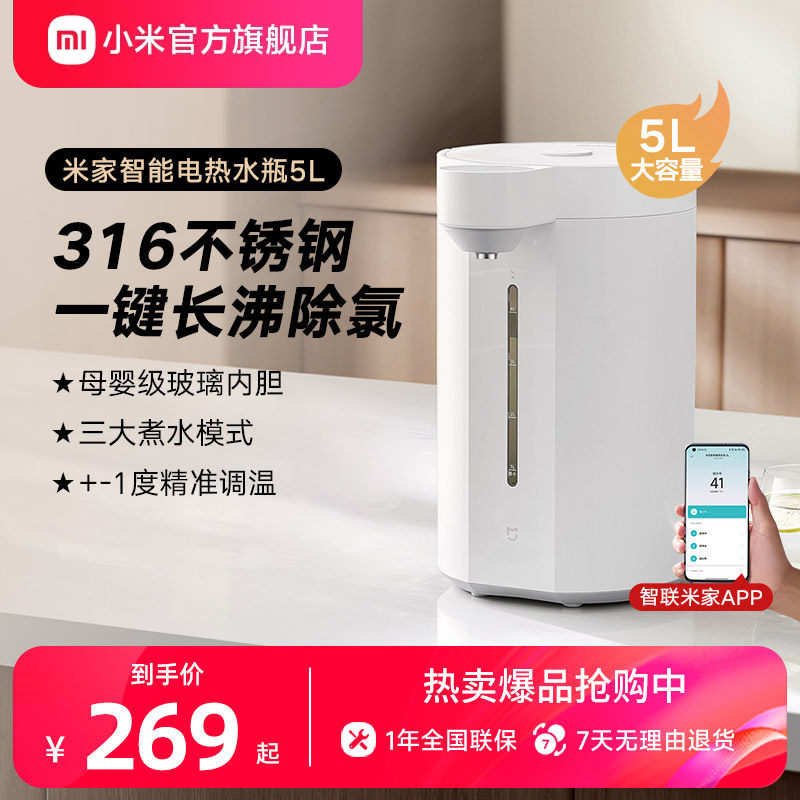 小米官旗米家智能电热水瓶5L恒温保温水壶大容量功率烧水壶不锈钢