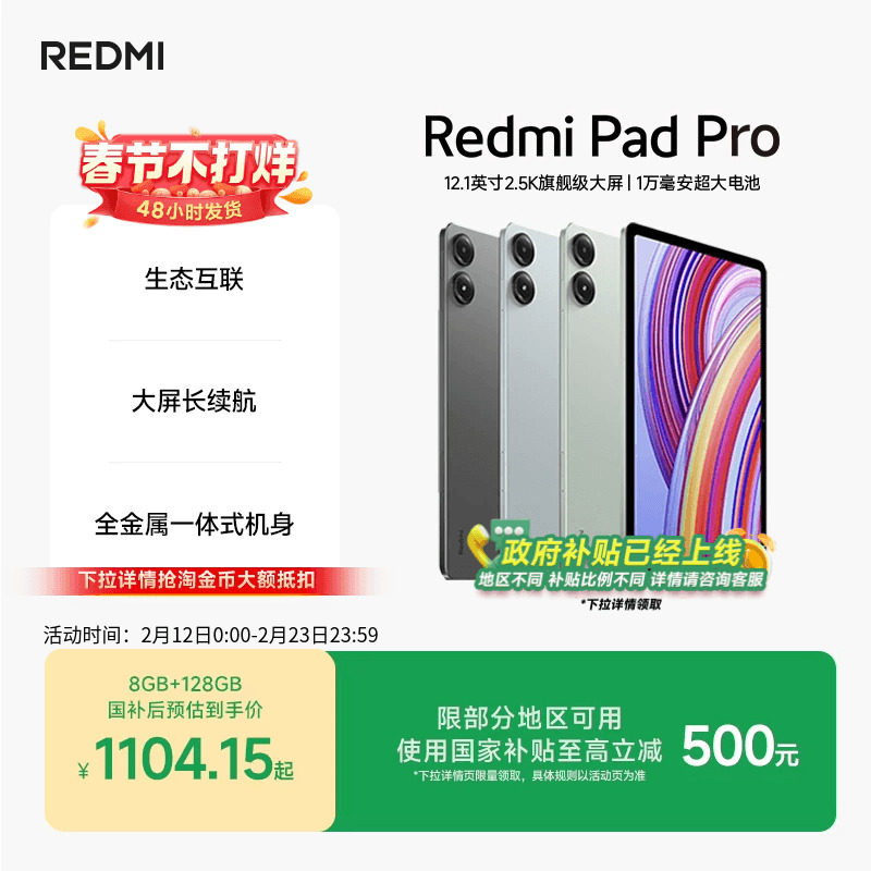 【支持政府补贴】Redmi Pad Pro平板电脑小米红米平板学习娱乐办公小米官方