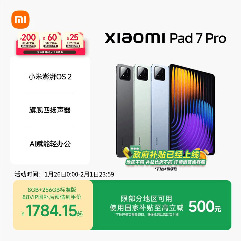 【支持88VIP消费券+政府补贴】小米平板7Pro平板电脑 Xiaomi Pad7 Pro小米官方旗舰店官网,平板电脑/MID,平板电脑/MID,淘宝优惠券,粉丝福利购,淘宝优惠卷