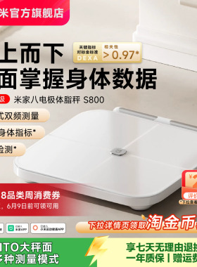 小米官方米家八电极体脂秤S800体重秤电子秤家用减肥智能称重礼物