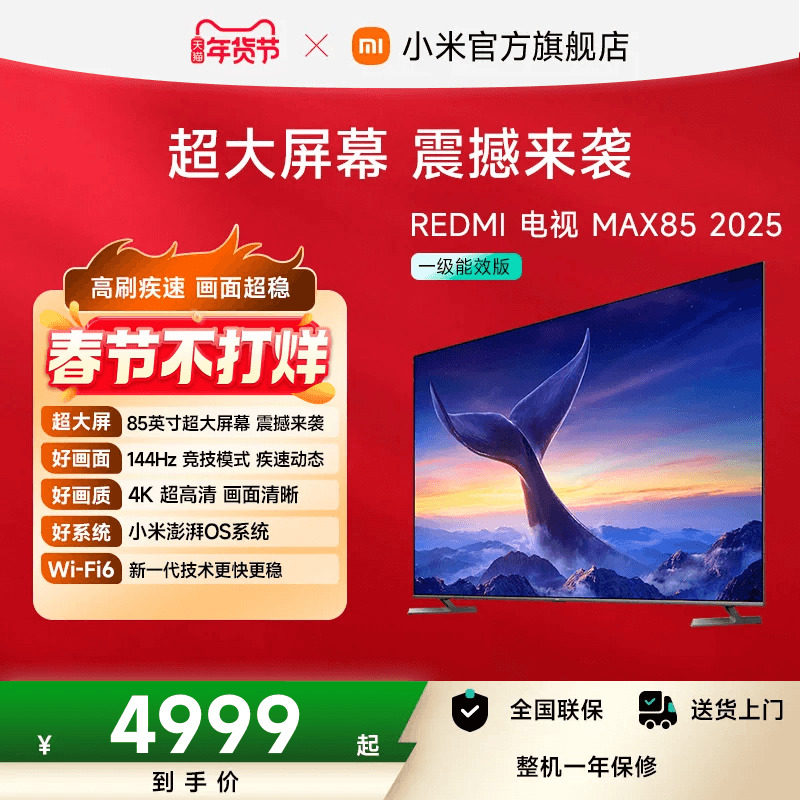 小米REDMI电视MAX85英寸超大屏 4K高清144Hz高刷大存储液晶电视机