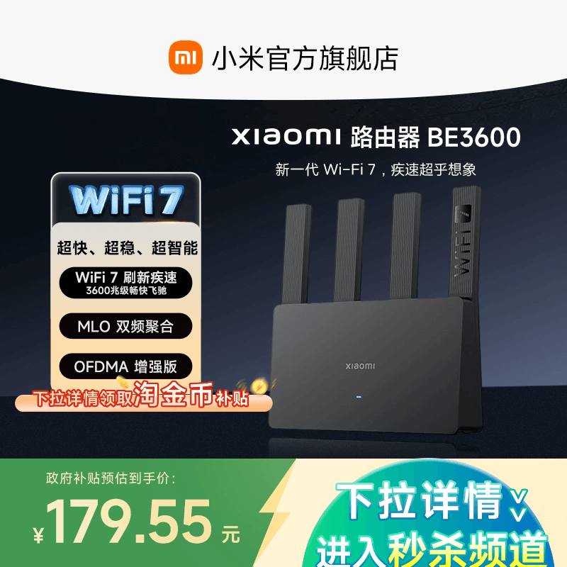 【新品小米Wi-Fi7】小米官方旗舰店 Xiaomi路由器BE3600黑色New版 家用穿墙WiFi7 家用高速双频路由器