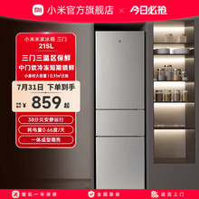 小米米家215L三门三开门家用节能冷冻冷藏超薄租房宿舍小型小冰箱