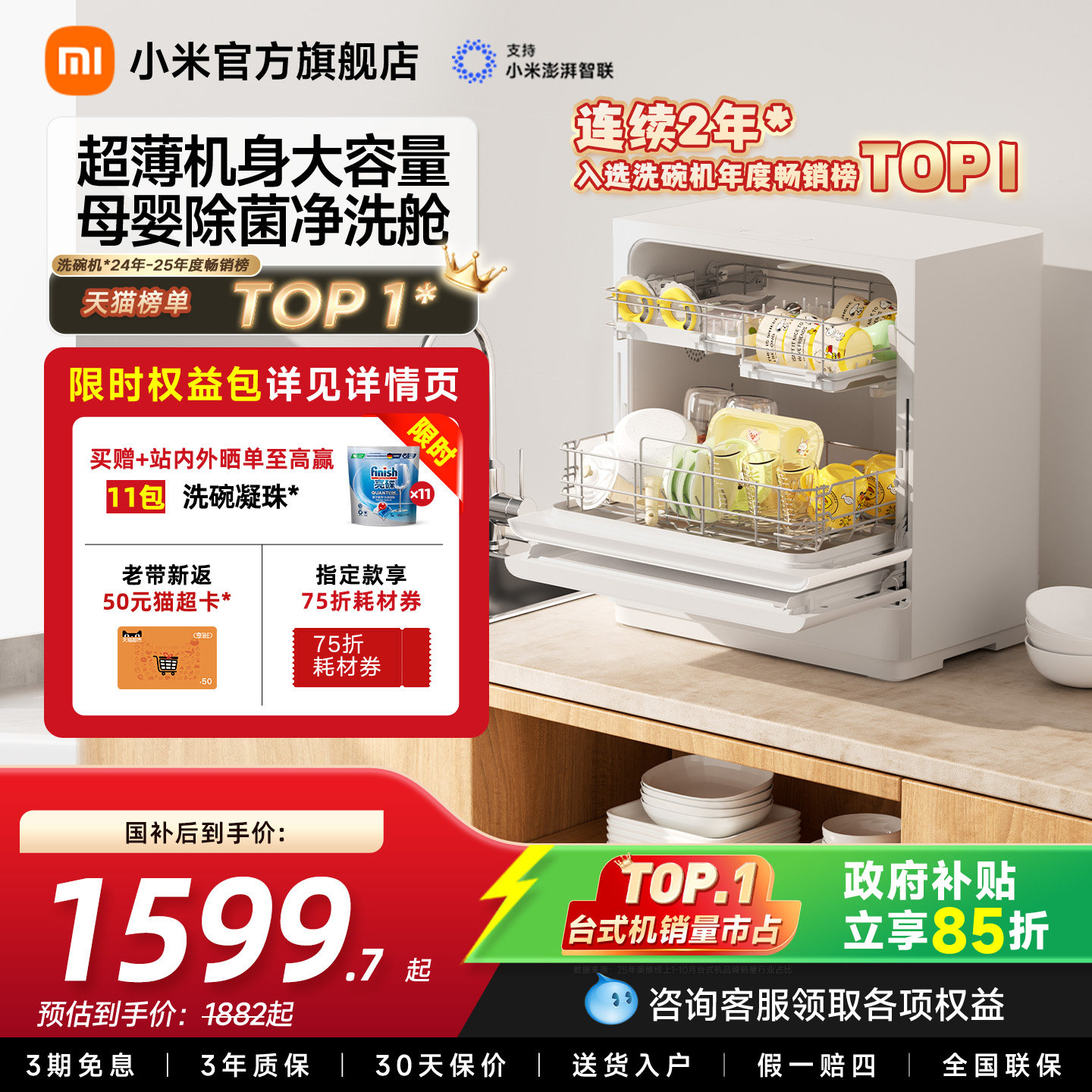 小米官旗米家洗碗机家用智能台式母婴级消毒烘干免厨改小型5套S2