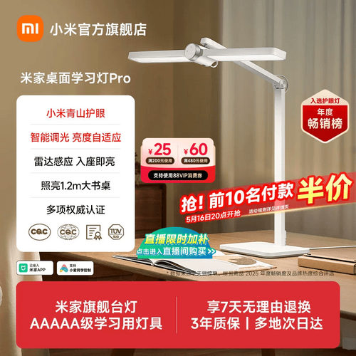 小米青山护眼米家桌面学习灯Pro